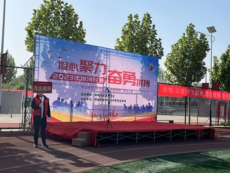 凝聚力量，賽出風(fēng)采